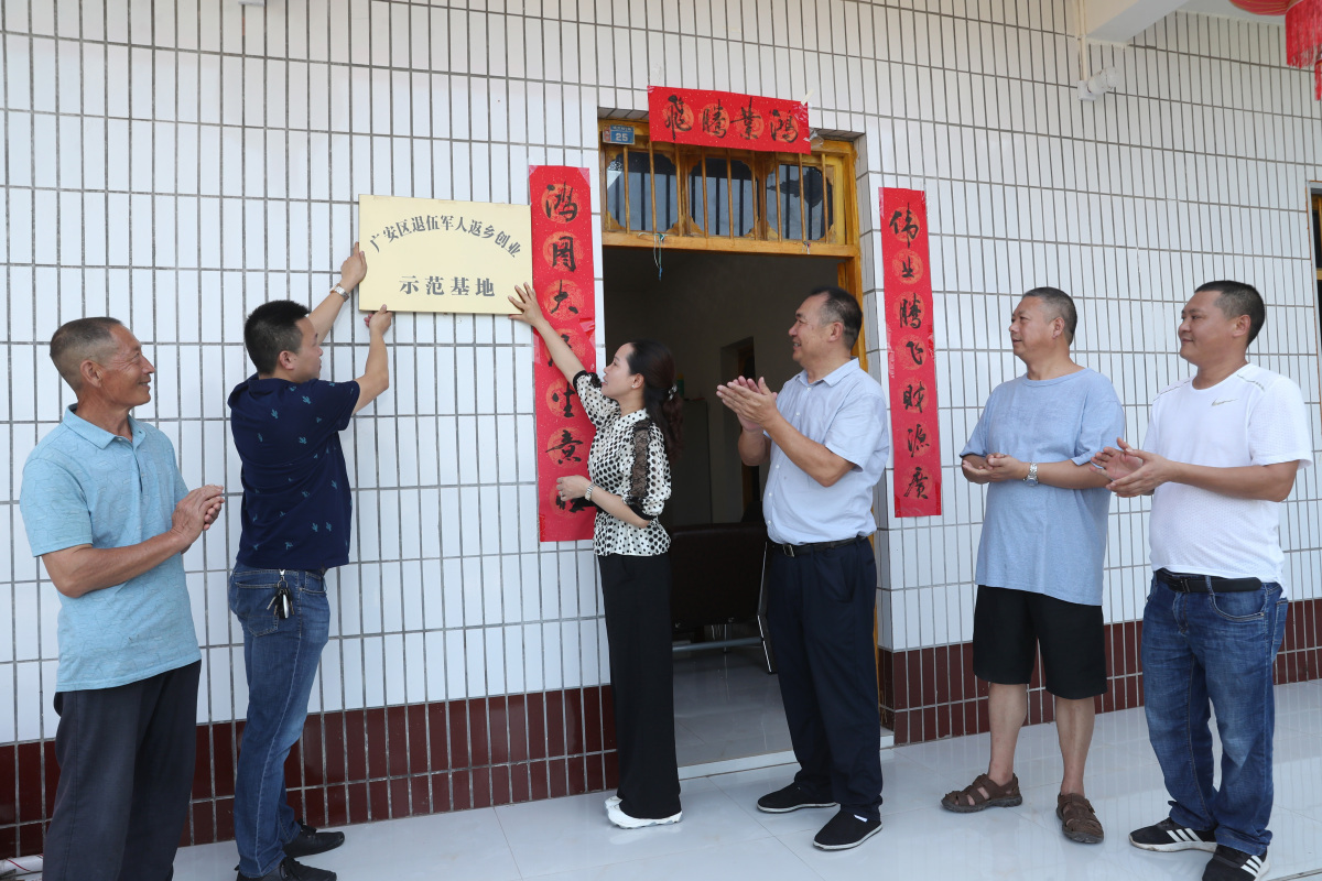 退役军人返乡创业园,广安华蓥市退役军人创业就业基地