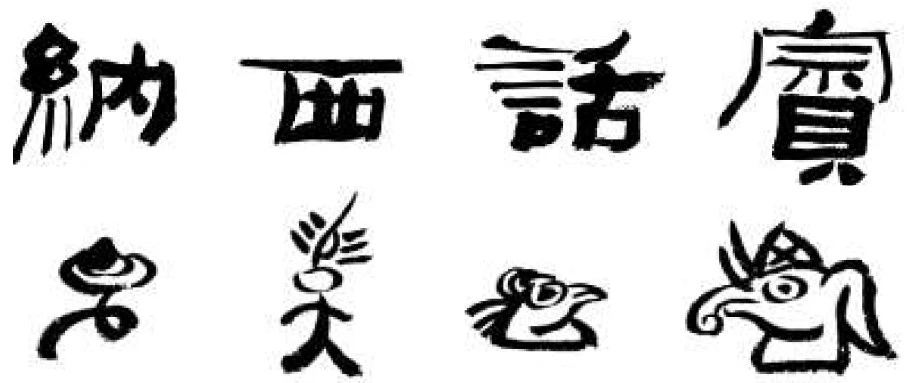 纳西族膳食,挖掘纳西饮食文化