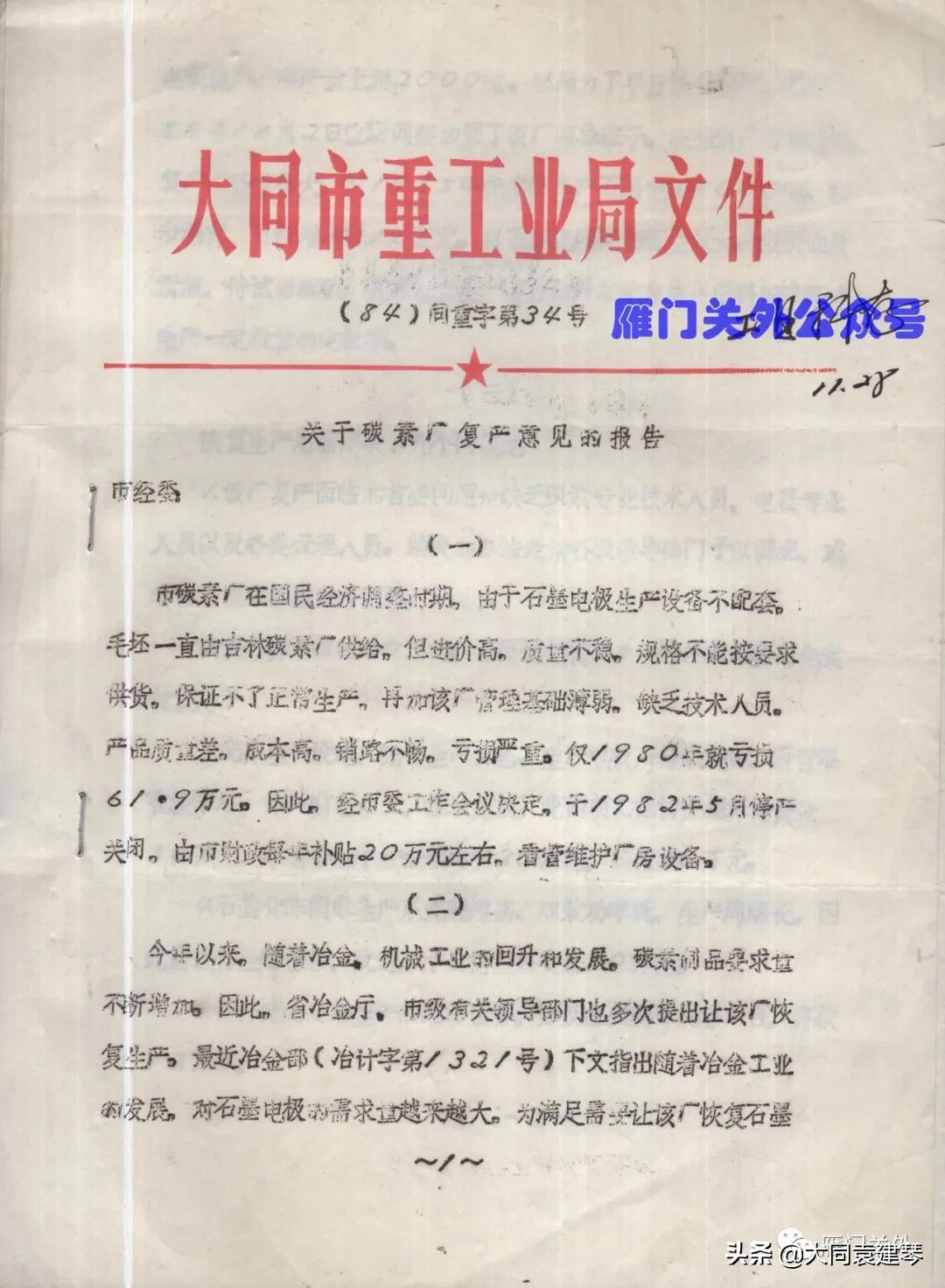 大同市碳素厂的历史,大同碳素厂图片