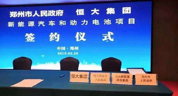 恒大造新能源车前后花了500亿,恒大造新能源