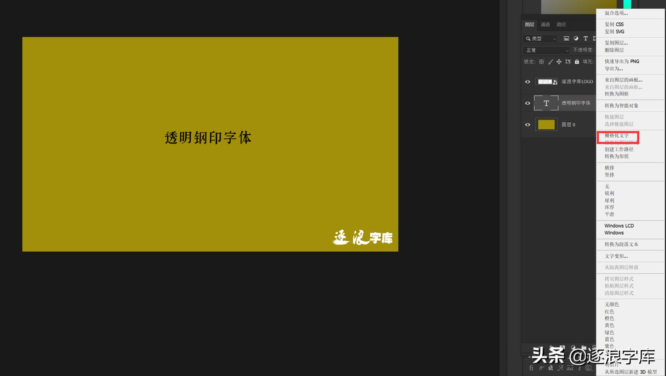 ps怎么改透明底的字体,ps如何制作纯色背景下的透明字体