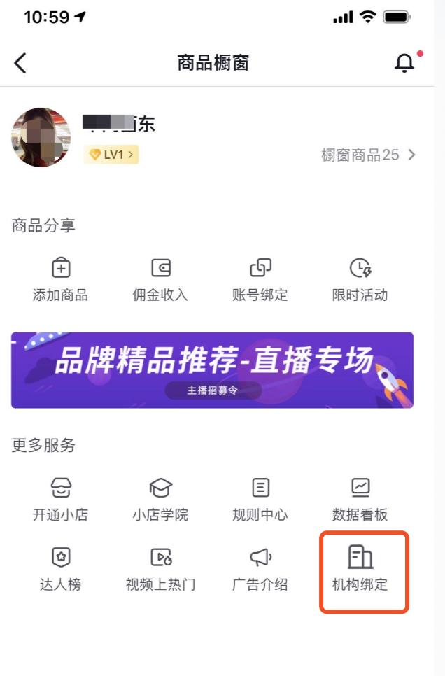 抖音百应怎么绑定达人账号,抖音小店怎么绑定百应达人