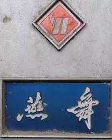 那些曾经很火现在销声匿迹的品牌,曾经很火现在不为人知的品牌