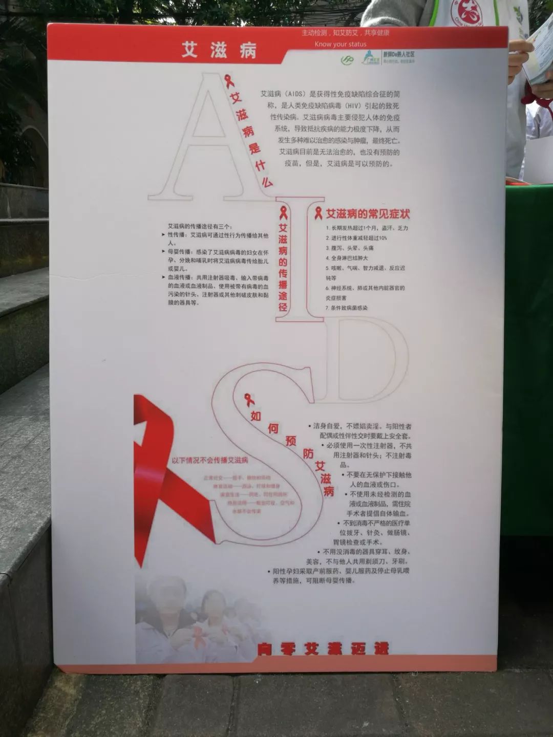海珠｜握手、拥抱、礼节性接吻不会感染艾滋病，但是这些行为会！