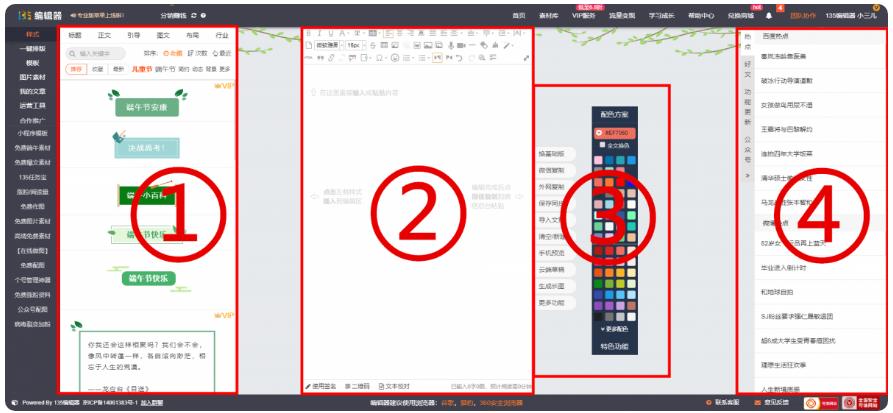 135编辑器使用教程和技巧,自媒体135编辑器