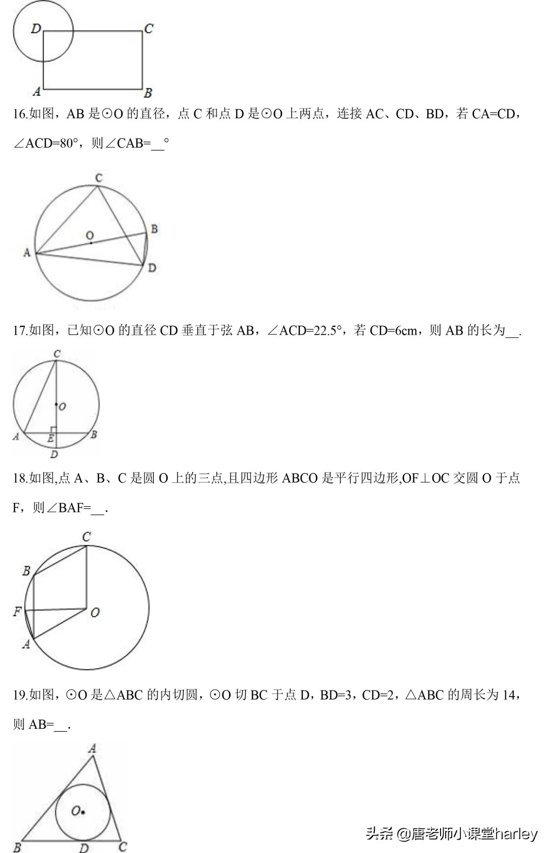 初三数学圆知识点总结和解题技巧,初三数学圆的知识点整顿