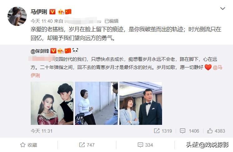 马伊琍保剑锋领奖,马伊琍与保剑锋同框