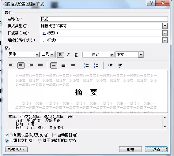 word文档正文标准格式,word标题和正文怎么分别设置格式