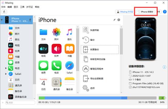 imazing恢复数据全过程,imazing无法恢复备份怎么办