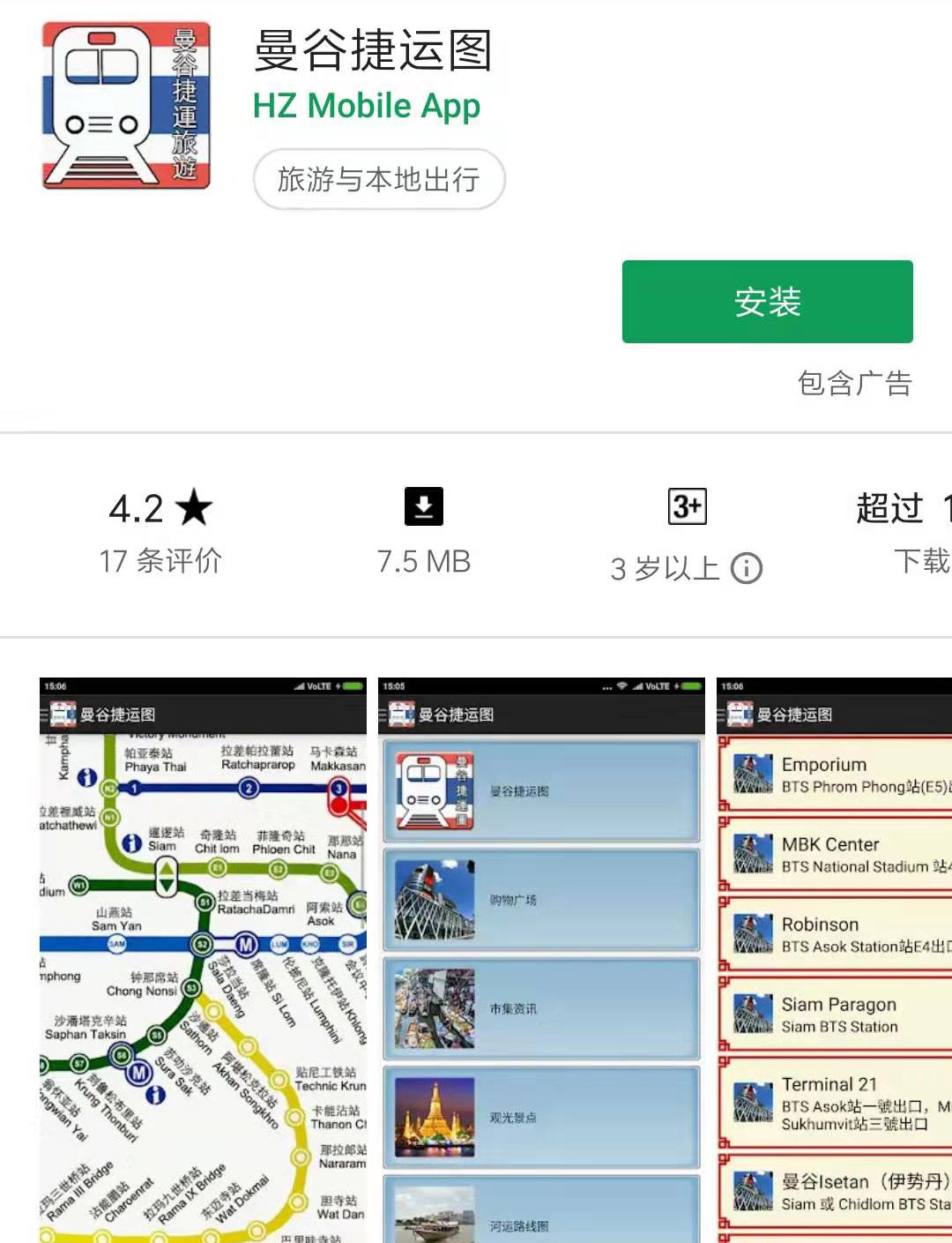 去泰国玩必备的手机app,去泰国旅游app推荐