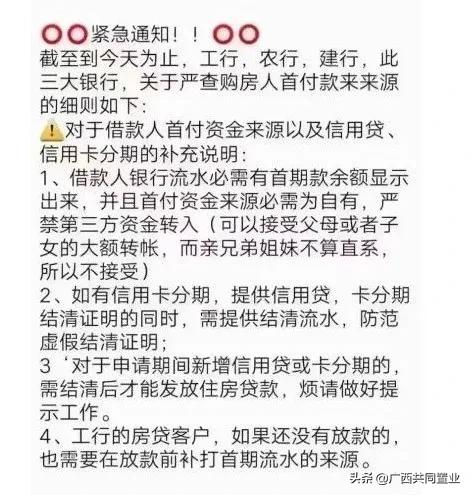 严查首付款来源后，今年买房太难了