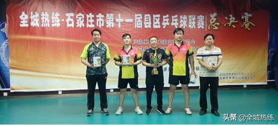 石家庄市第十一届县区乒乓球联赛圆满结束