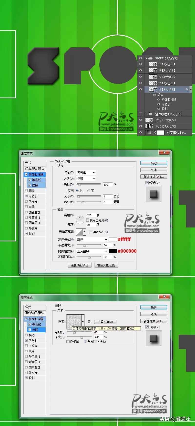 ps怎么做立体足球,ps怎样做足球