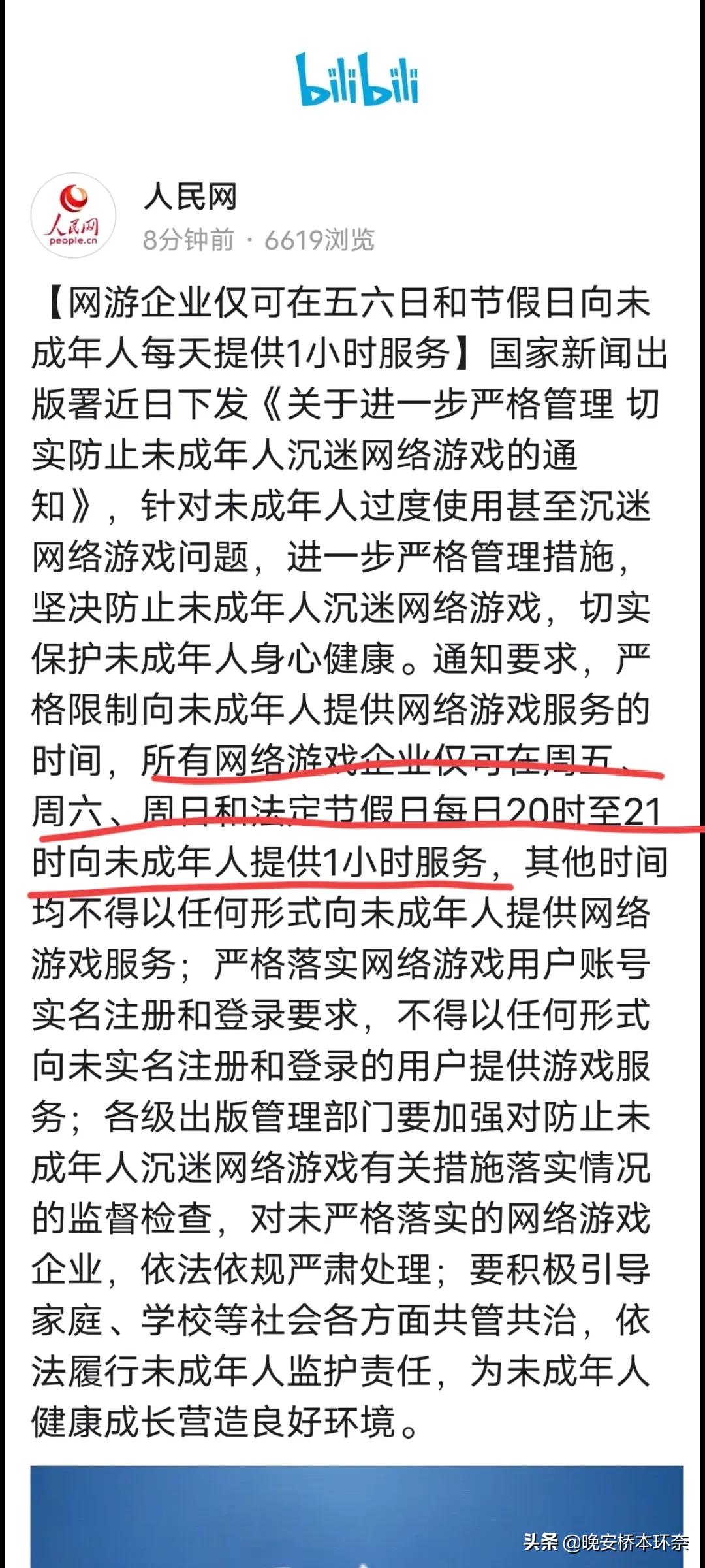 火影手游未成年怎么无视时间限制,火影手游补高招a忍最省的方法