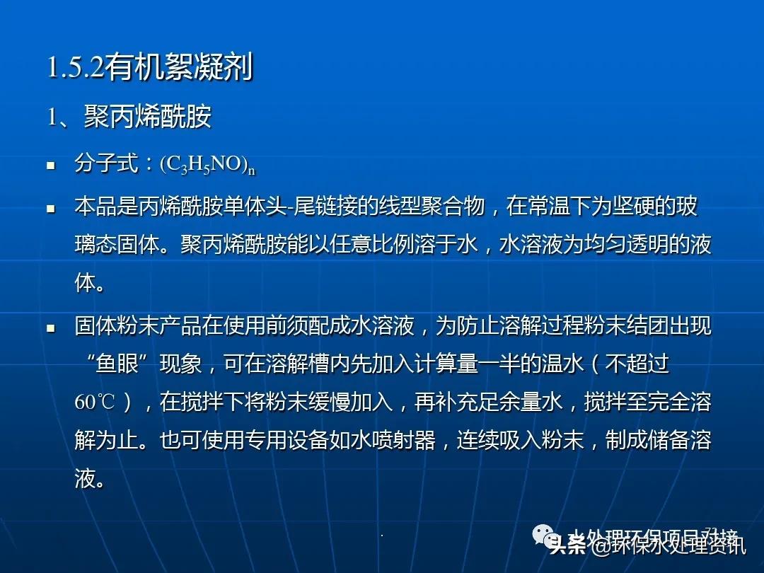 水处理药剂培训ppt,水处理基础知识大全集免费