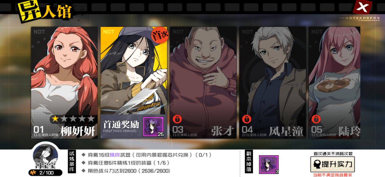 一人之下手游到底值不值得玩,一人之下神坛