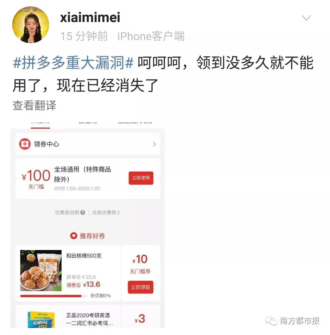 拼多多现重*b大**ug：被一夜薅走数千万？网友充50万Q币4毛充100话费！官方紧急报案