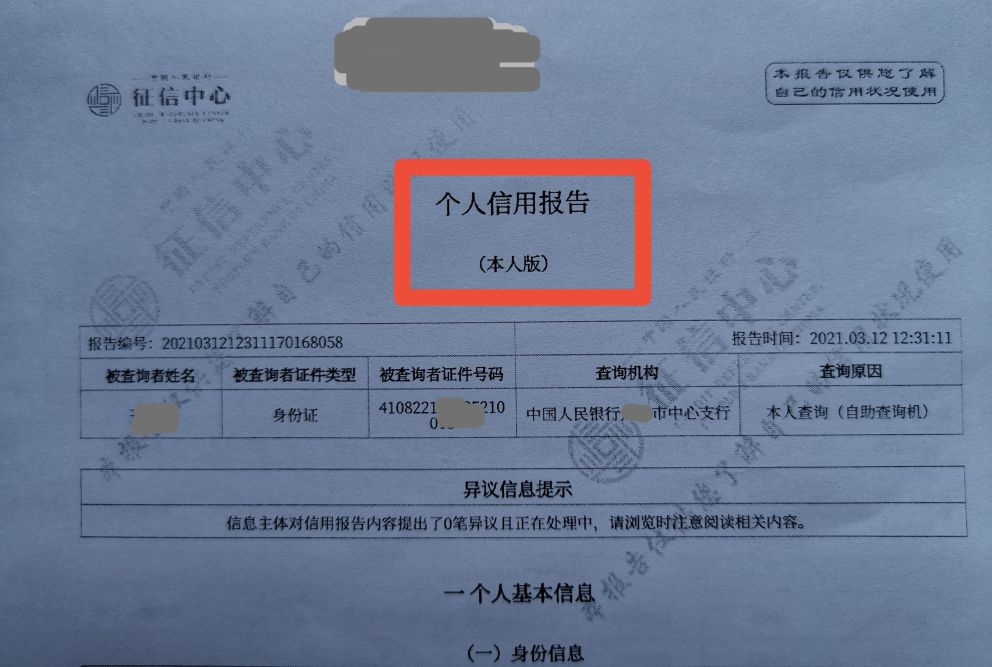 怎么知道你的征信有没有问题,个人征信怎么查有没有问题
