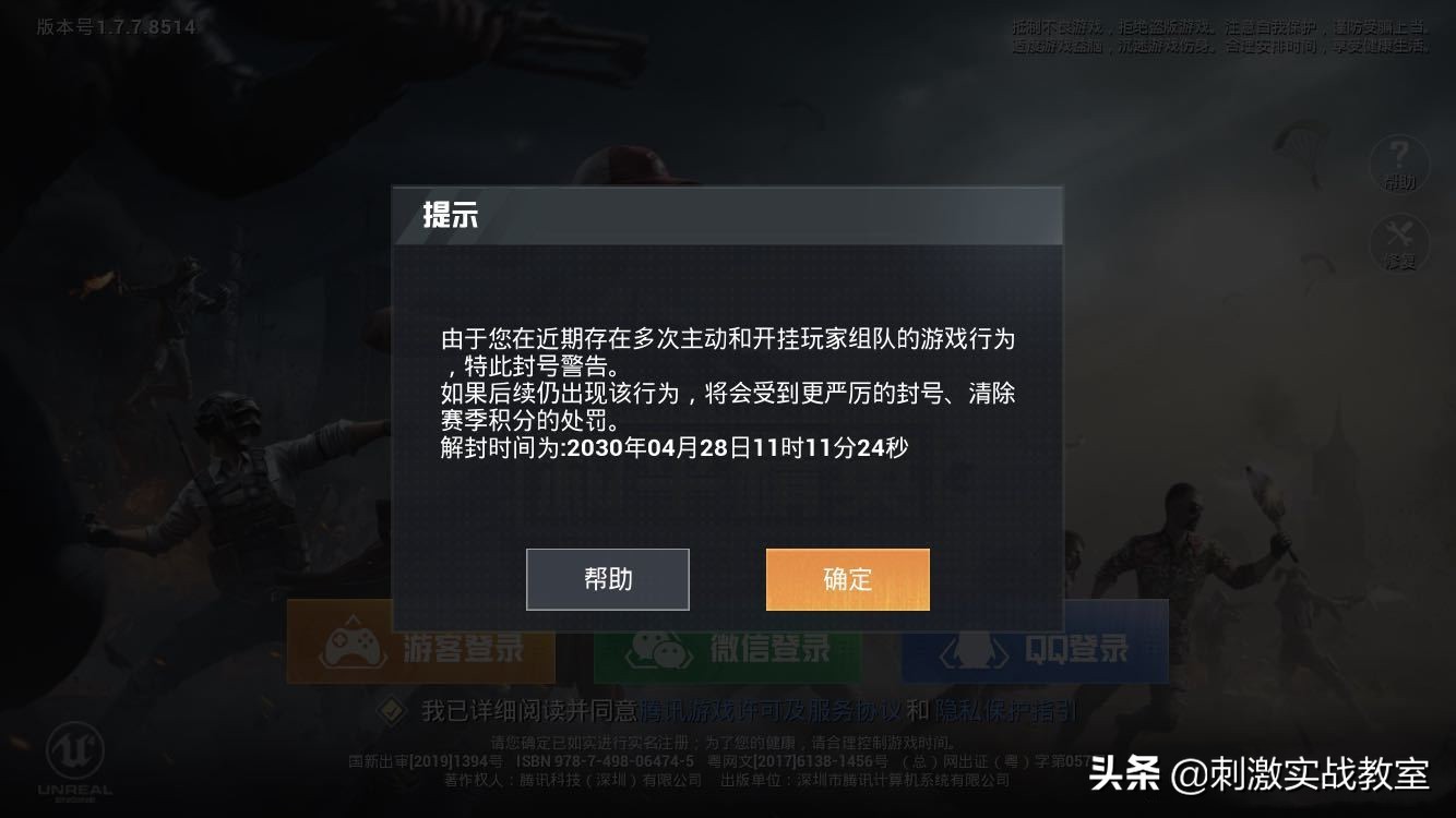 吃鸡游戏如何避免被封号,吃鸡游戏怎么防止被封号