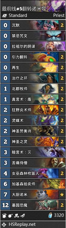 炉石传说最新任务线,炉石传说月初标准卡组