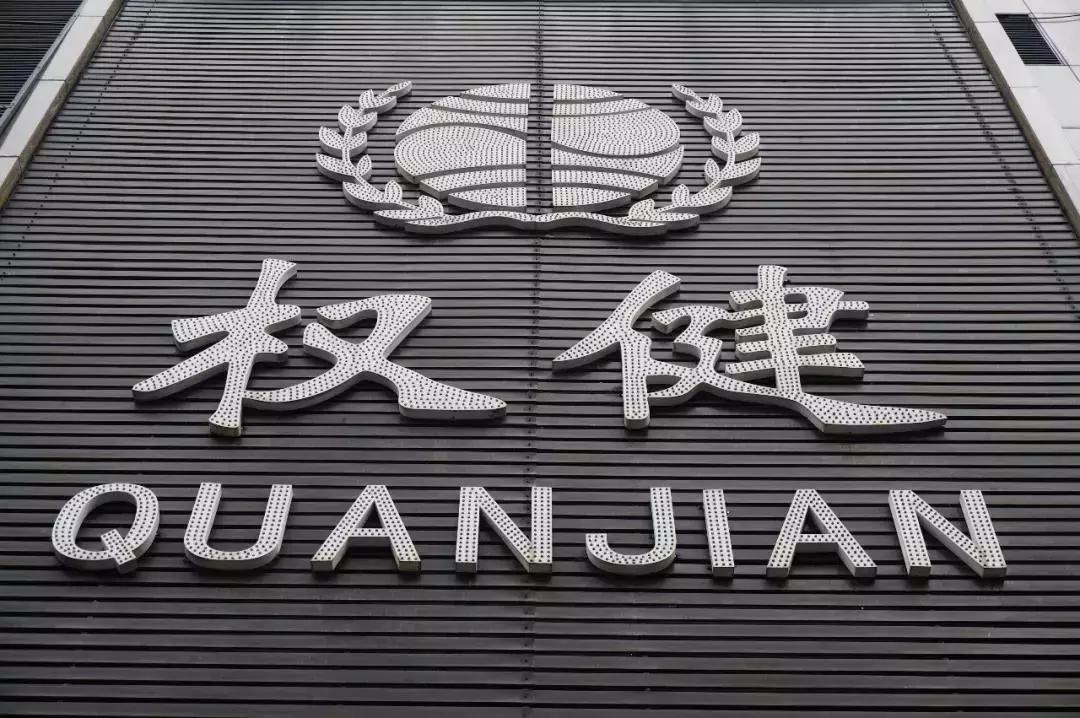 早报记者调查｜亲历者揭秘权健*脑洗**套路，员工家属组群设法解救亲人……