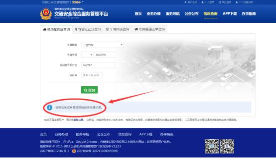最快查询违章的方法,公司汽车违章查询方法