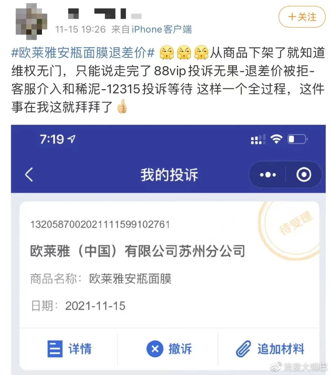 欧莱雅“全年最低价”打脸！预售价贵出60%，客服强硬称“不退”…李佳琦团队已介入