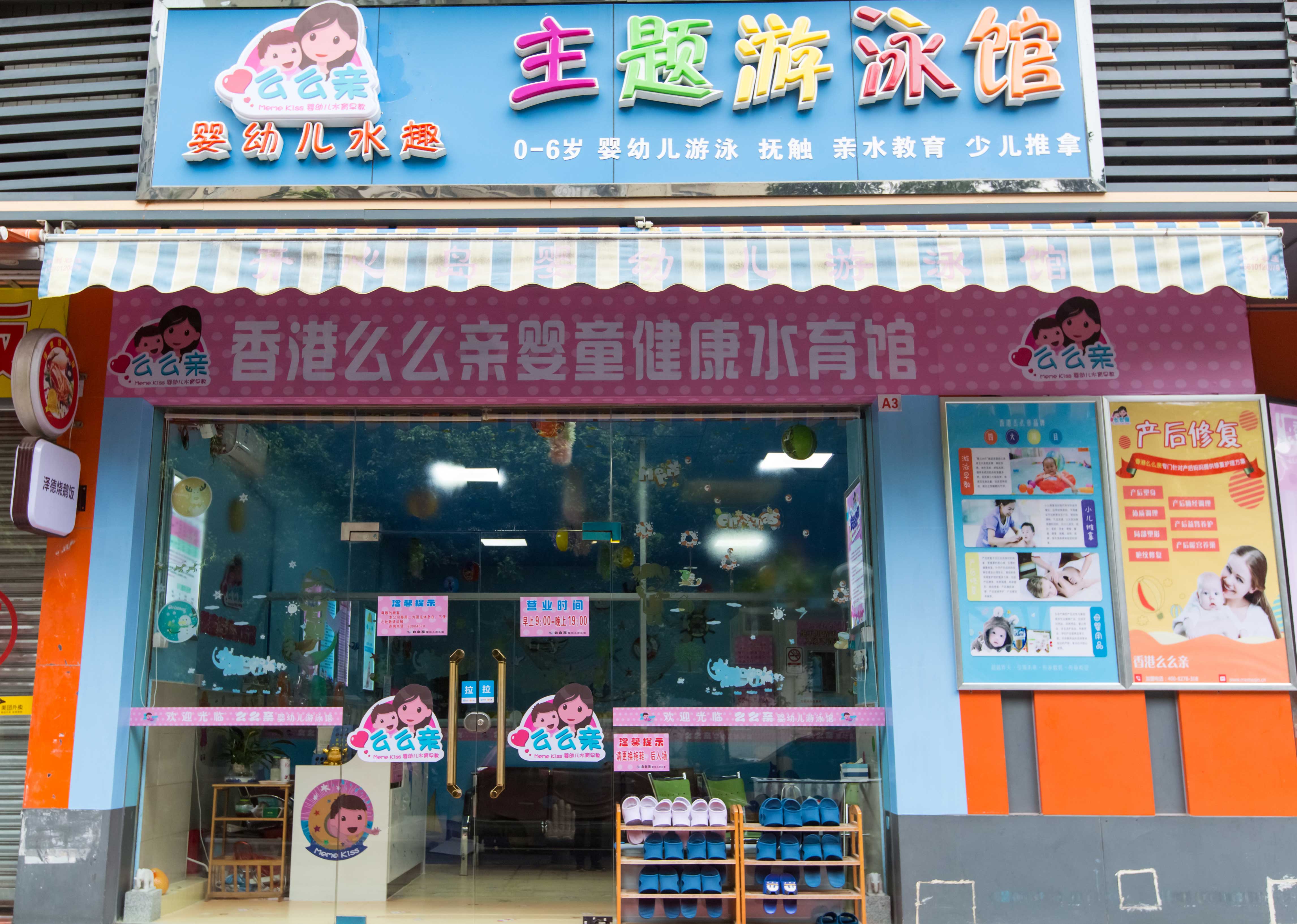 香港么么亲婴幼儿潜水馆东坑店,香港婴幼儿潜水馆