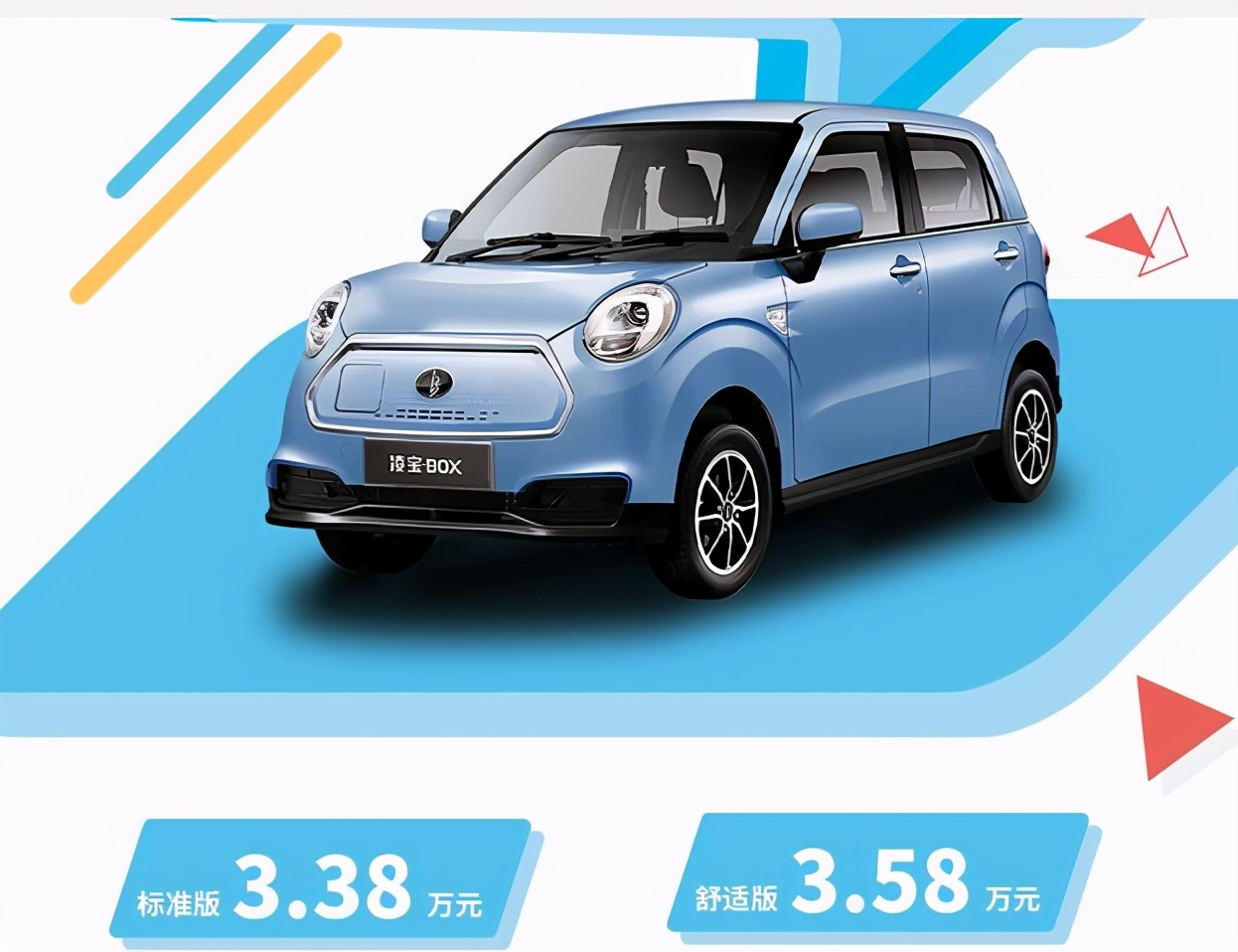 淩宝BOX标配3.38万，金彭高速车的转型之路
