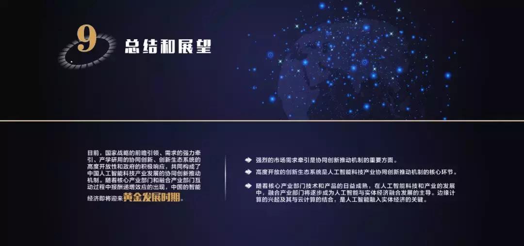 全球人工智能技术大会ppt,2021年世界人工智能大会产业发展