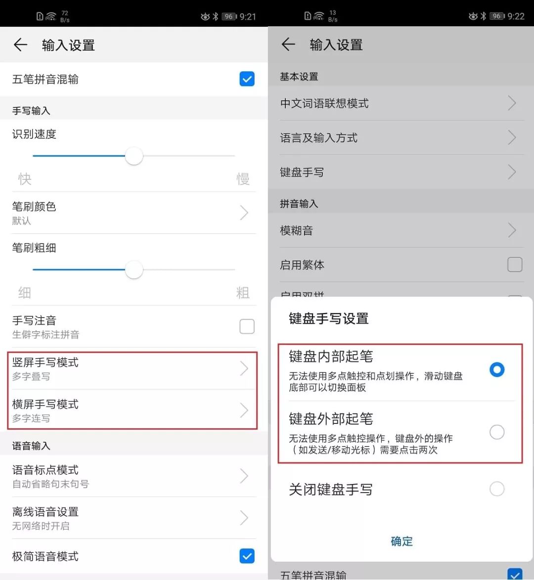 华为手机输入法怎么设置更好用,华为手机输入法怎样设置好用