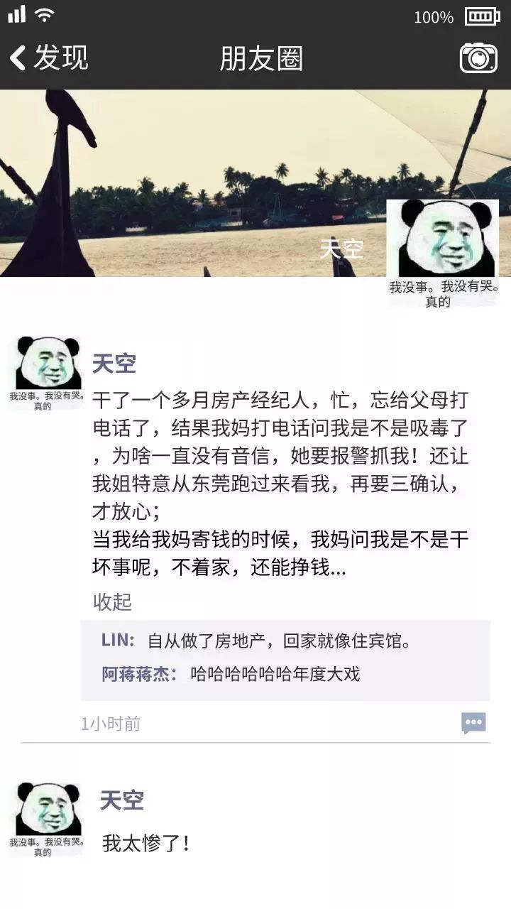 毁三观！自从做了房地产，你都被怀疑过什么？