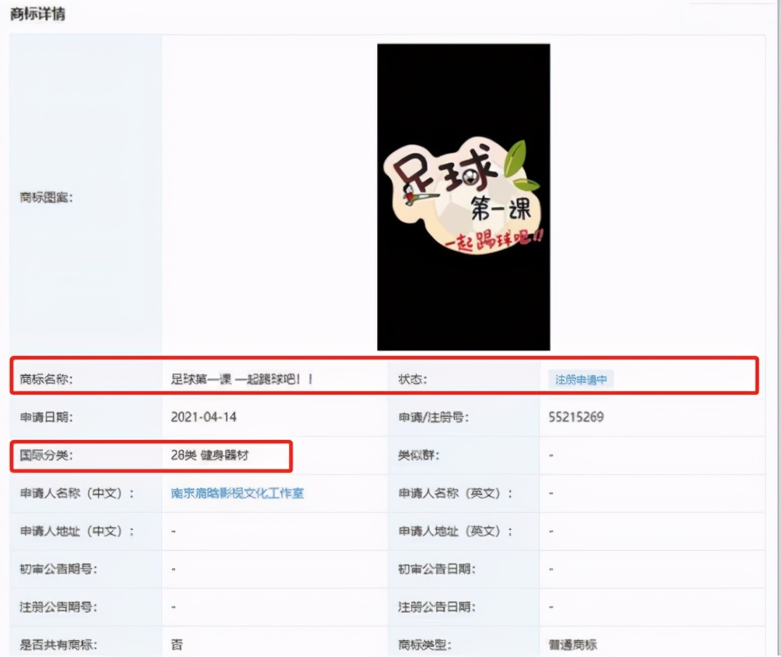 鹿晗工作室已注册足球第一课商标,鹿晗方注册公益商标
