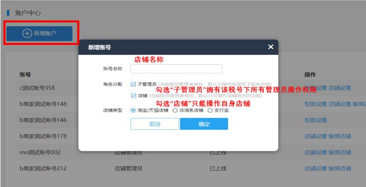 淘宝天猫店铺怎么设置开通权限,天猫怎么开通淘宝店铺权限功能