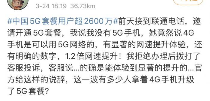 没升级5g套餐手机却显示5g信号,没有升级5g套餐手机信号却显示5g