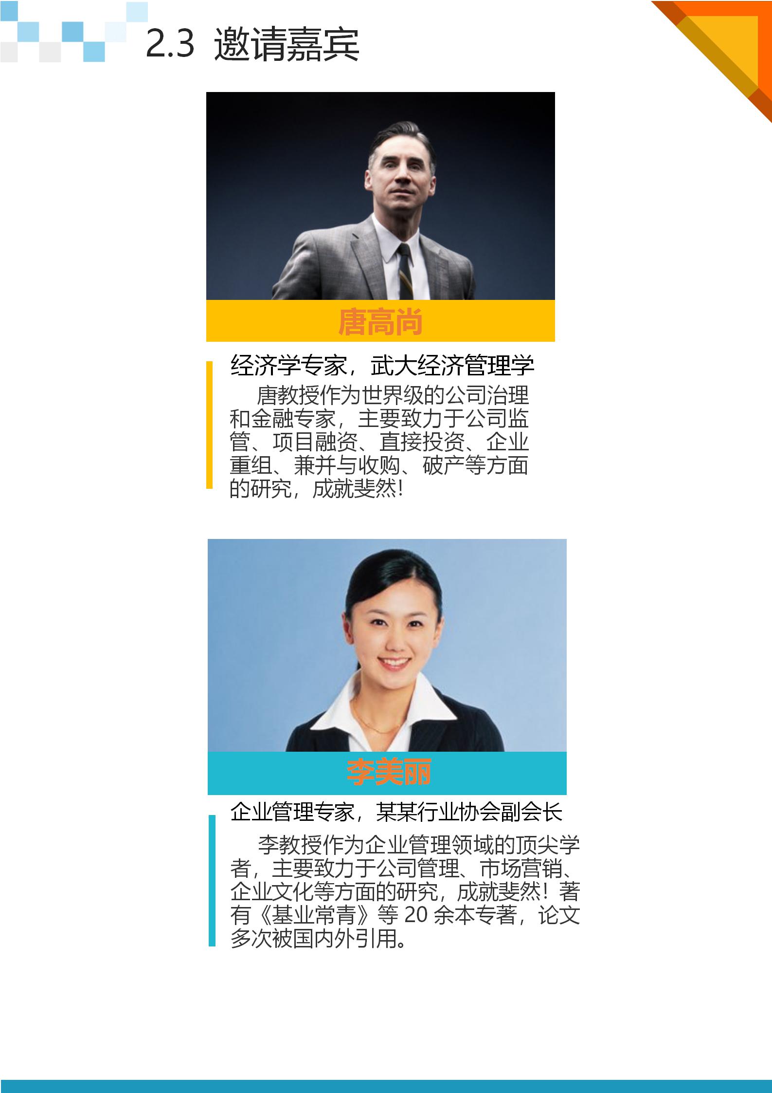 高峰论坛活动策划执行方案,数学知识竞赛活动策划方案1-9年级