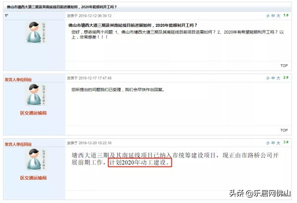 佛山地铁3号线佛山高铁站,佛山地铁三号线佛山高铁站