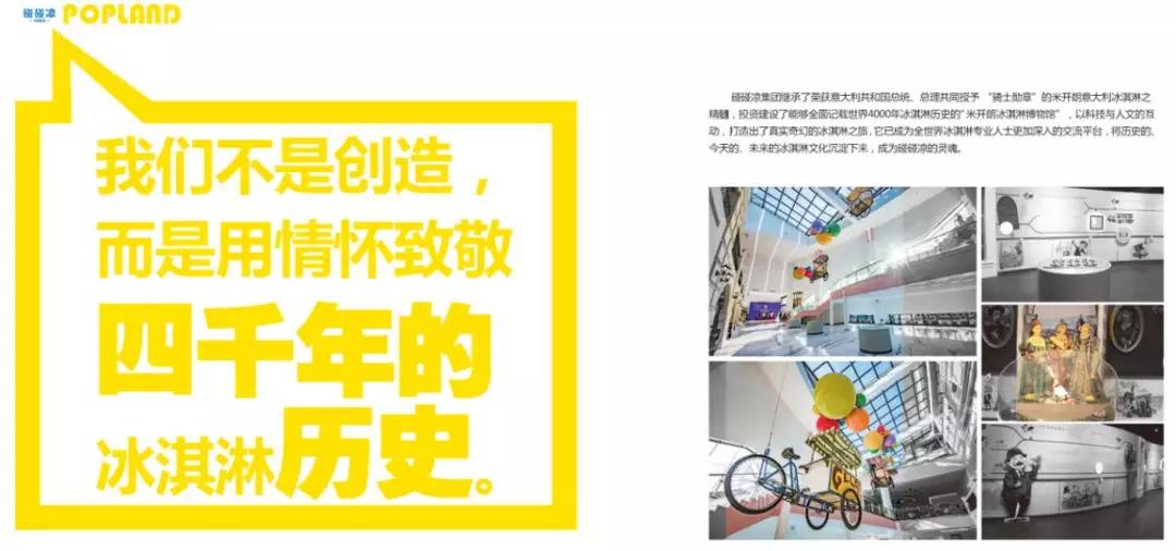 碰碰凉加盟费及加盟条件,碰碰凉冰淇淋加盟