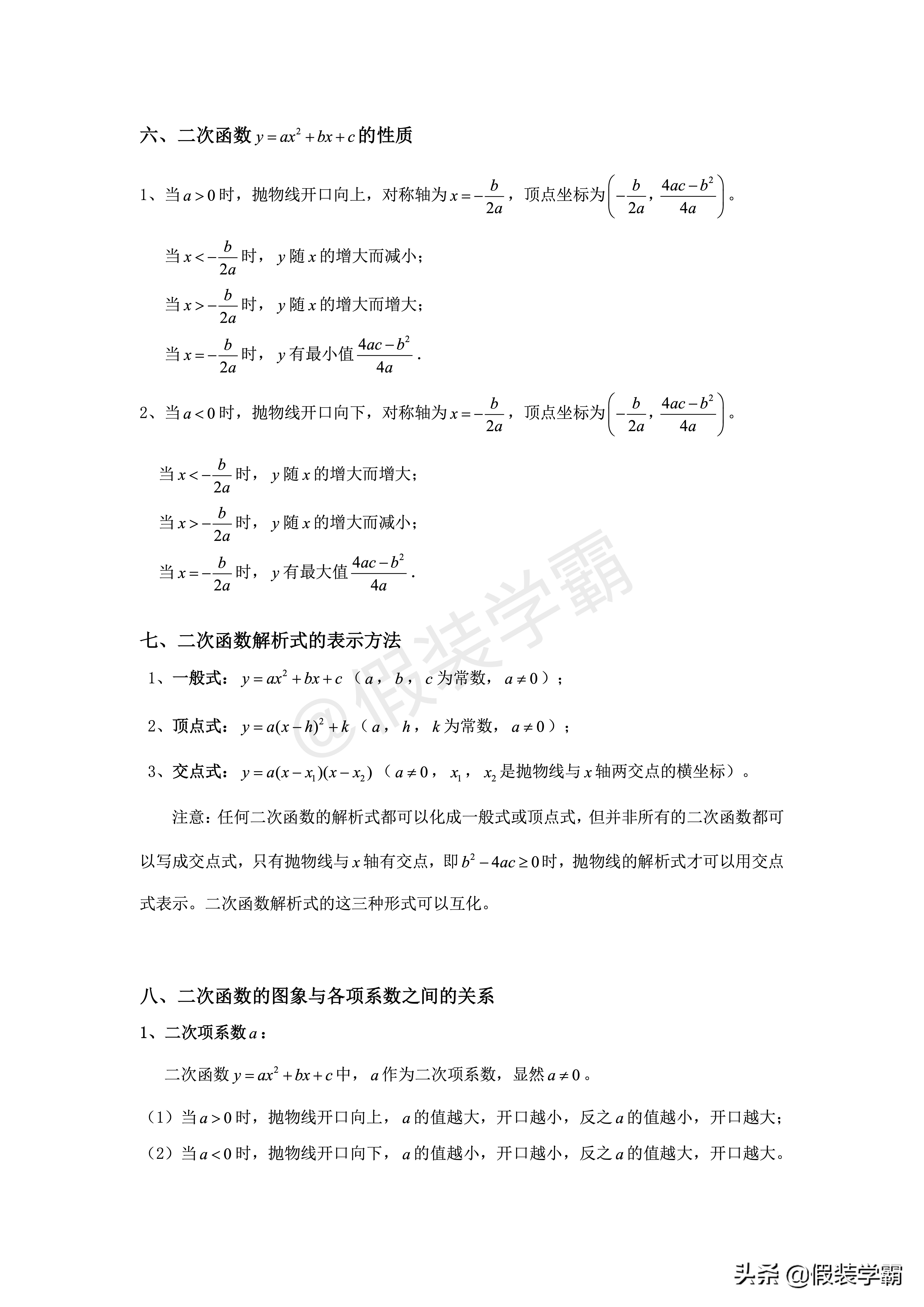 二次函数知识点归纳思维导图,初中二次函数知识点讲解全集