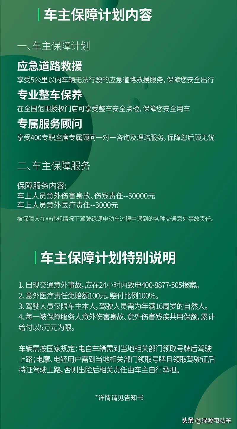 绿源保障计划全面升级！到期可续，线上办理，最高赔付53000元