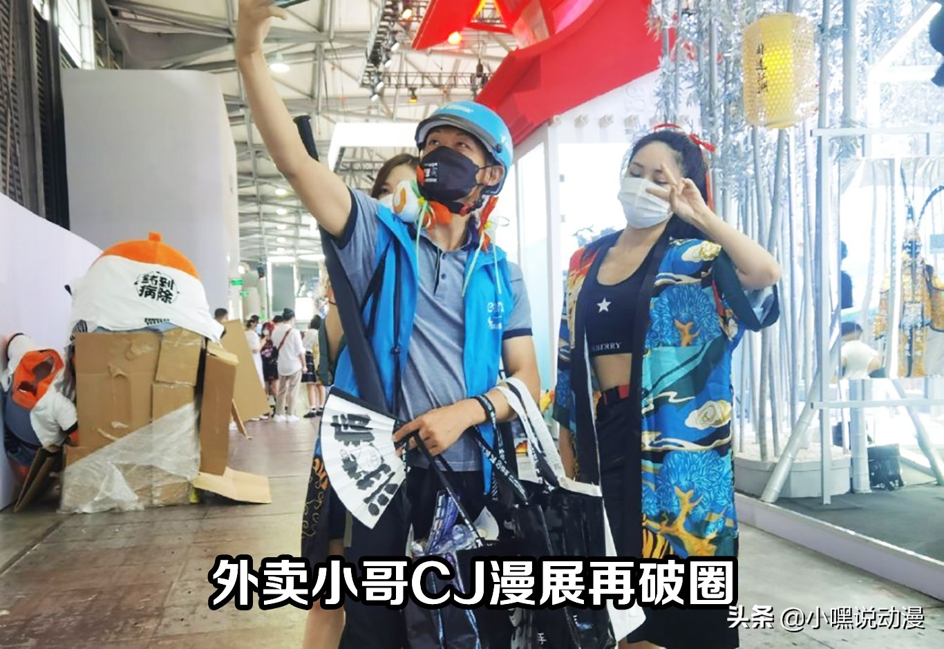 外卖小哥逛漫展,外卖小哥去漫展