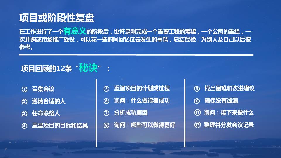 复盘学习方法ppt,复盘的技巧和思路和方法ppt