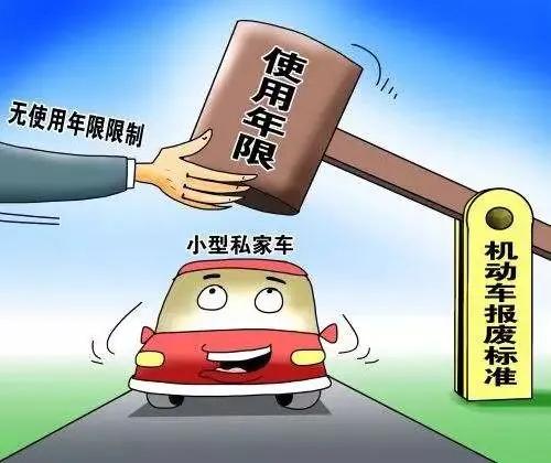 中国的车为什么强制报废,现在的私家车有强制报废吗