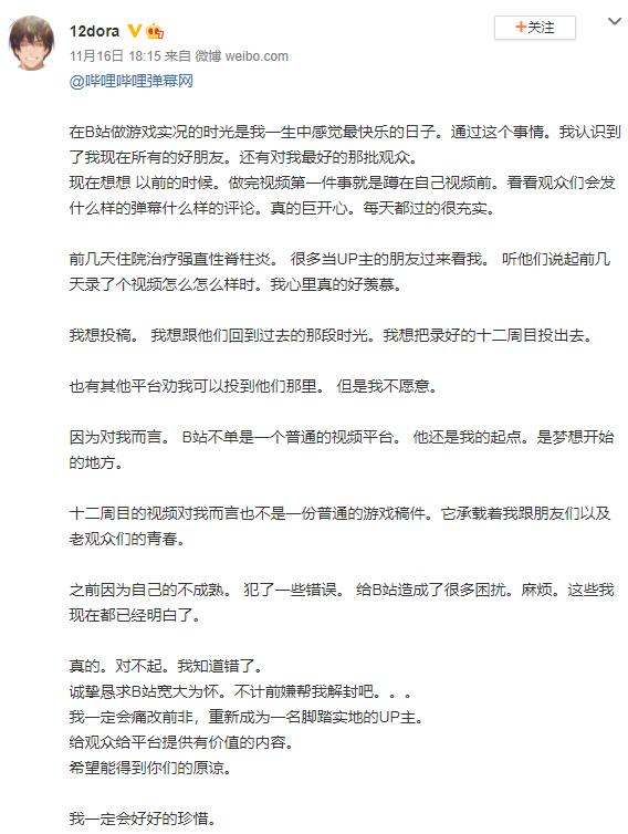 被B站永封，身患重疾，道歉6年，B站前一哥12dora终被赦
