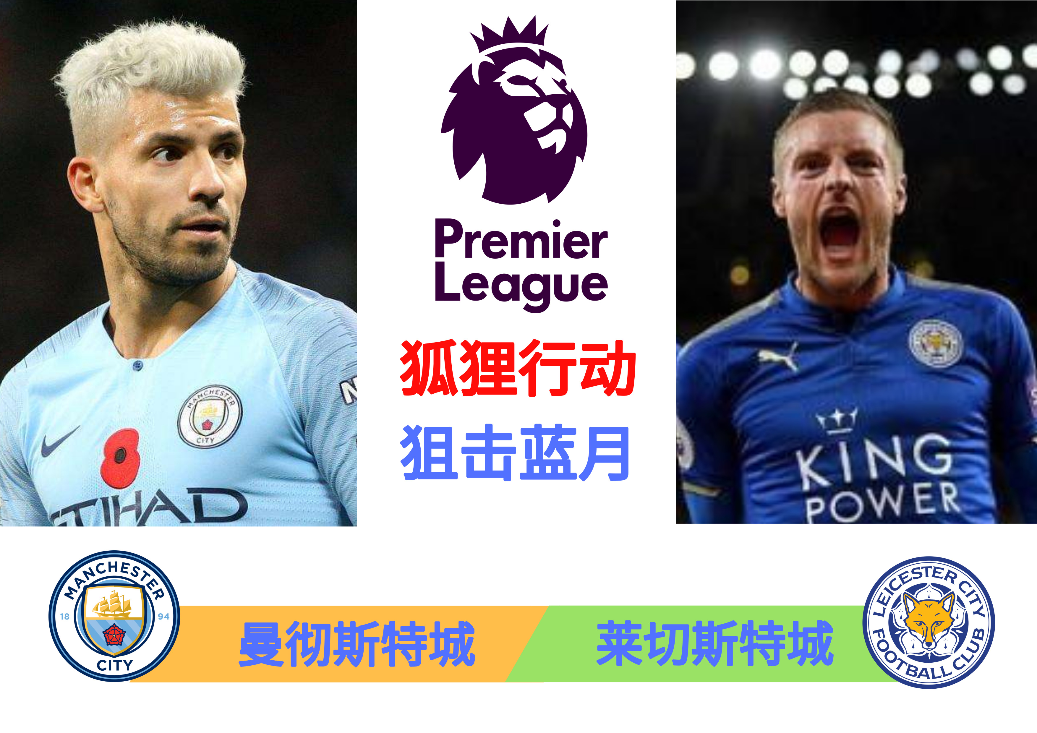英超史上最惨烈冠军争夺战，莱切城阻击曼城助利物浦登基？