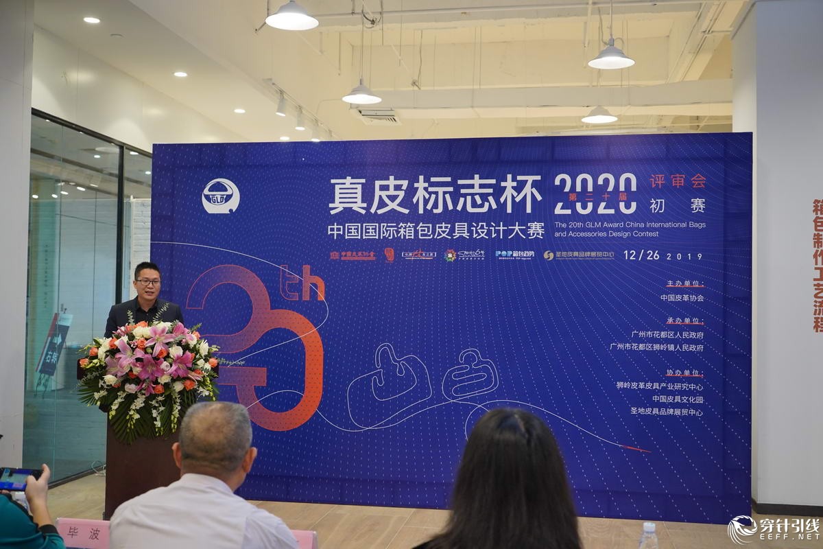 第二十届2020真皮标志杯中国国际箱包皮具设计大赛初赛评审举办