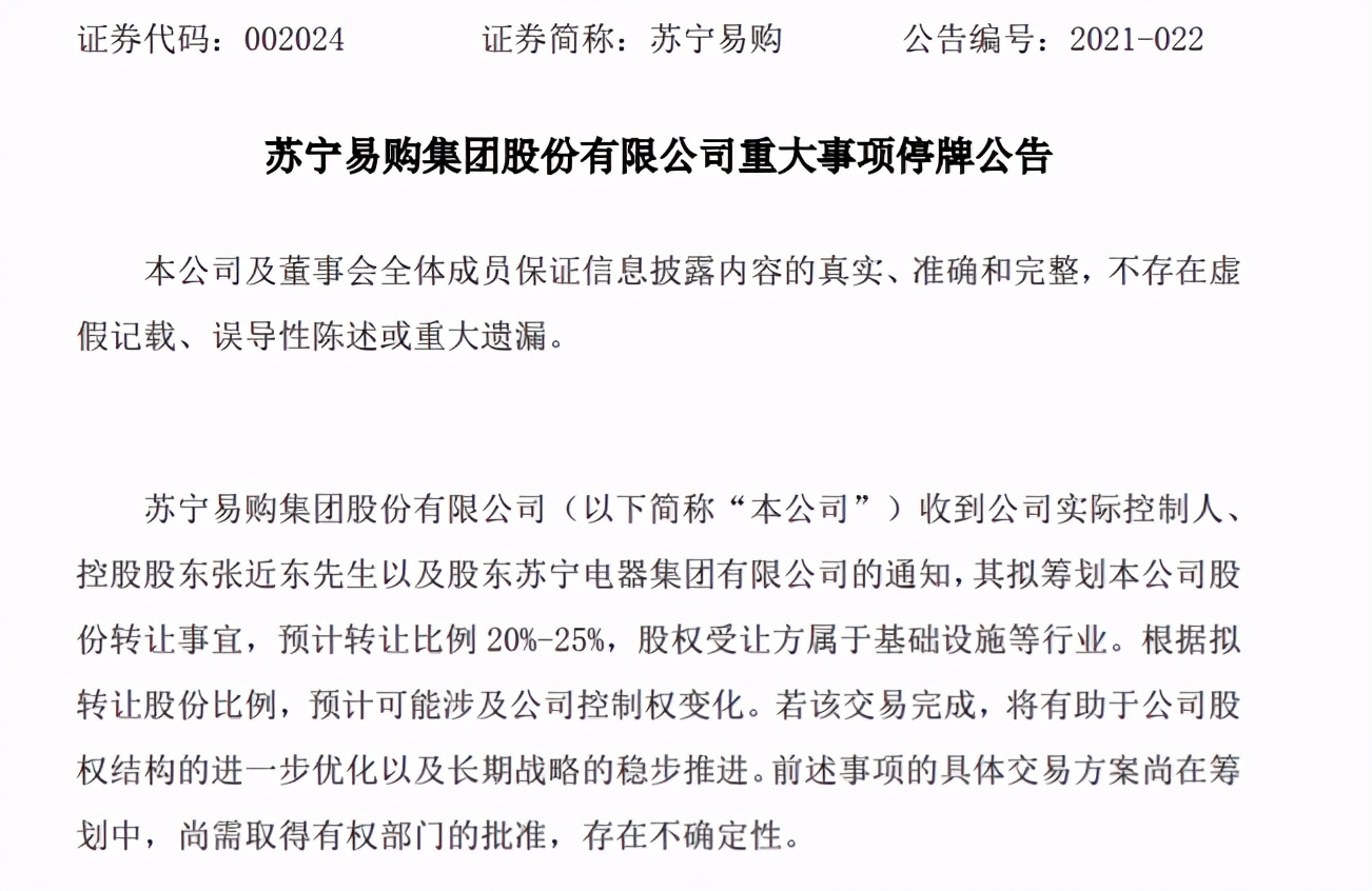 苏宁变卖资产现状,苏宁集团被收购了吗