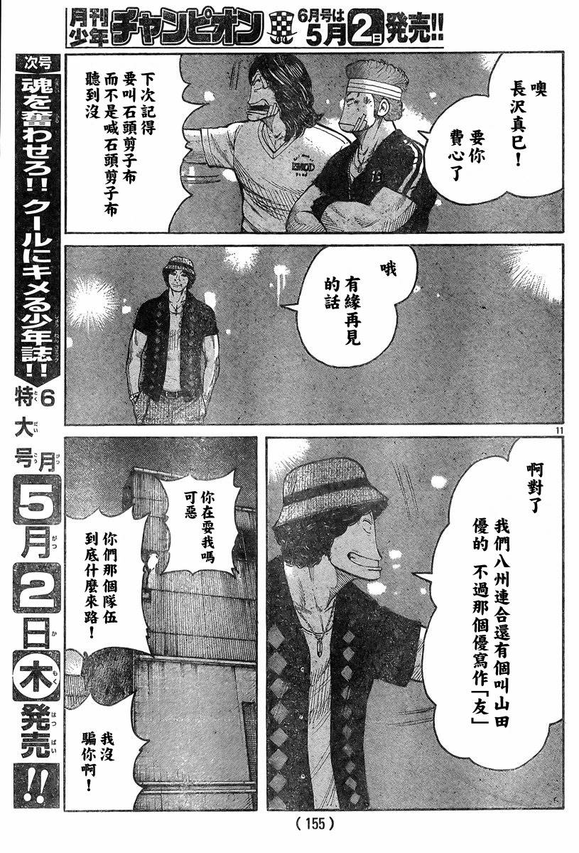 热血高校第三季第4话,热血高校3免费完整版