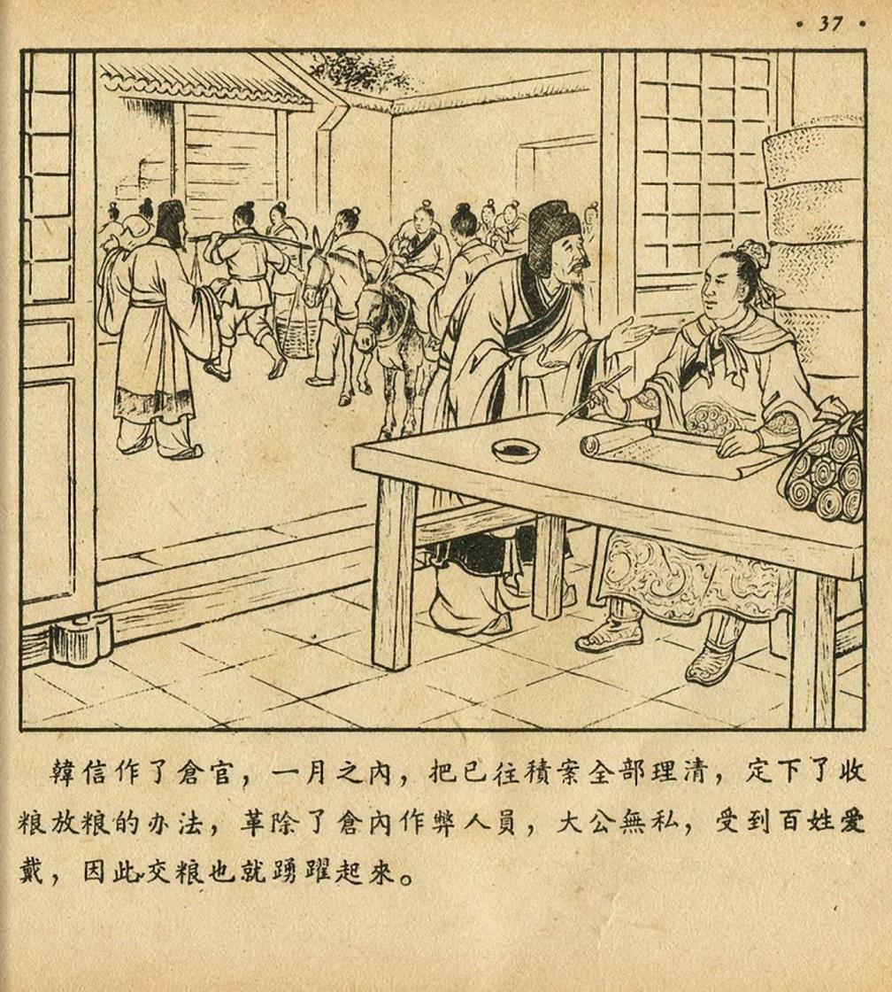 萧何月下追韩信1956连环画价格,萧何月下追韩信连环画