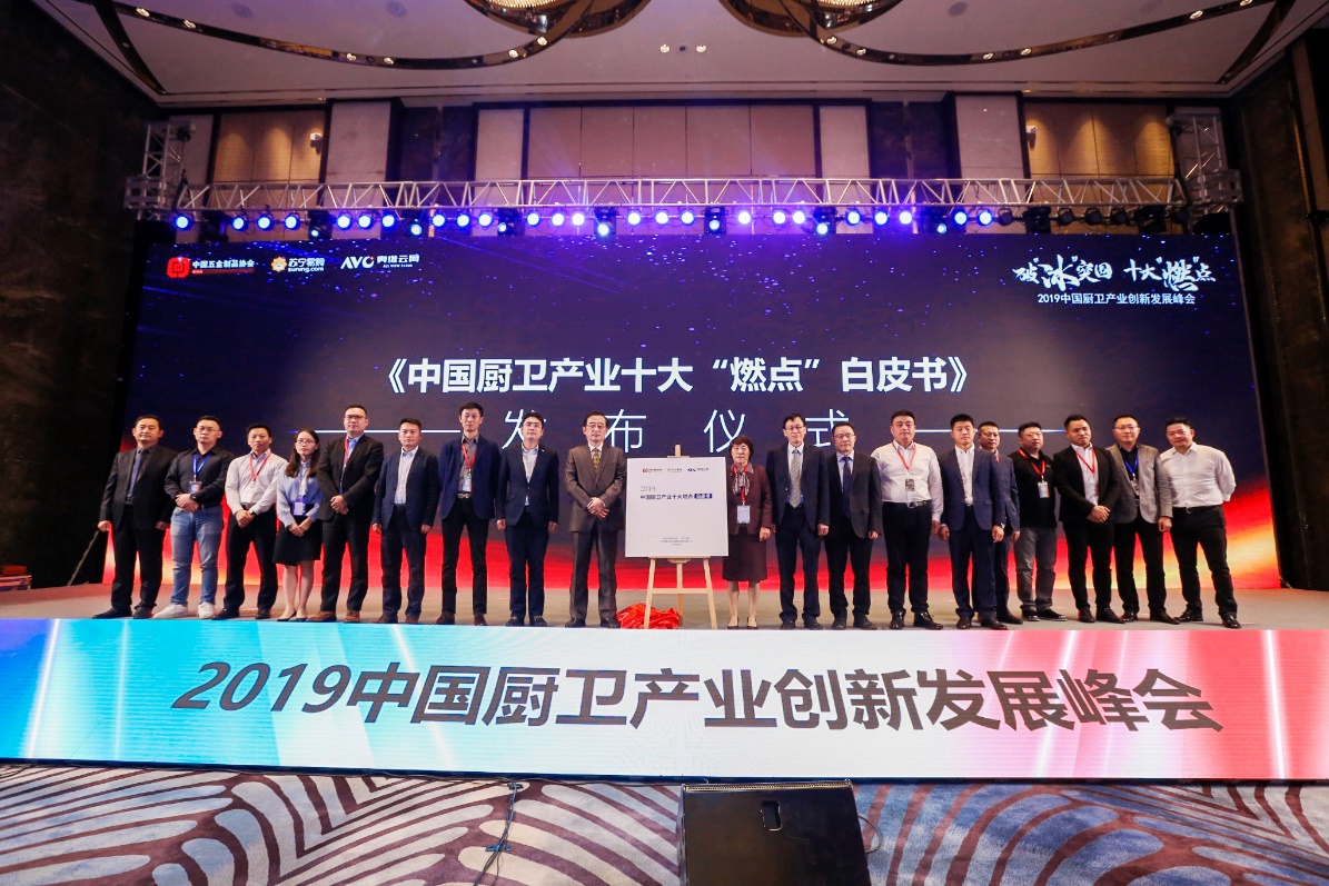 “破‘冰’突围•十大‘燃’点”大咖论道2019中国厨卫创新峰会